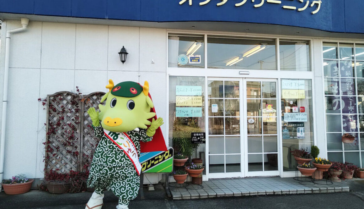 龍ケ崎市のクリーニング店